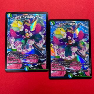 ドンドン水撒くナウ ドンドンシャワーナウ 2枚