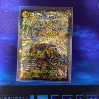 真聖教会 エンドレス・ヘブン｜真・天命王 ネバーエンド