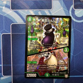 黒豆だんしゃく 白米男しゃく