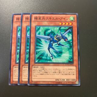 機皇兵スキエル・アイン