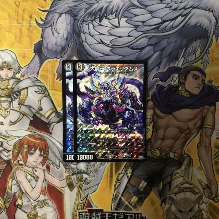 大魔王 ウラギリダムス 2枚 デュエルマスターズ