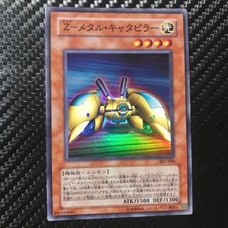 Z-メタル・キャタピラー