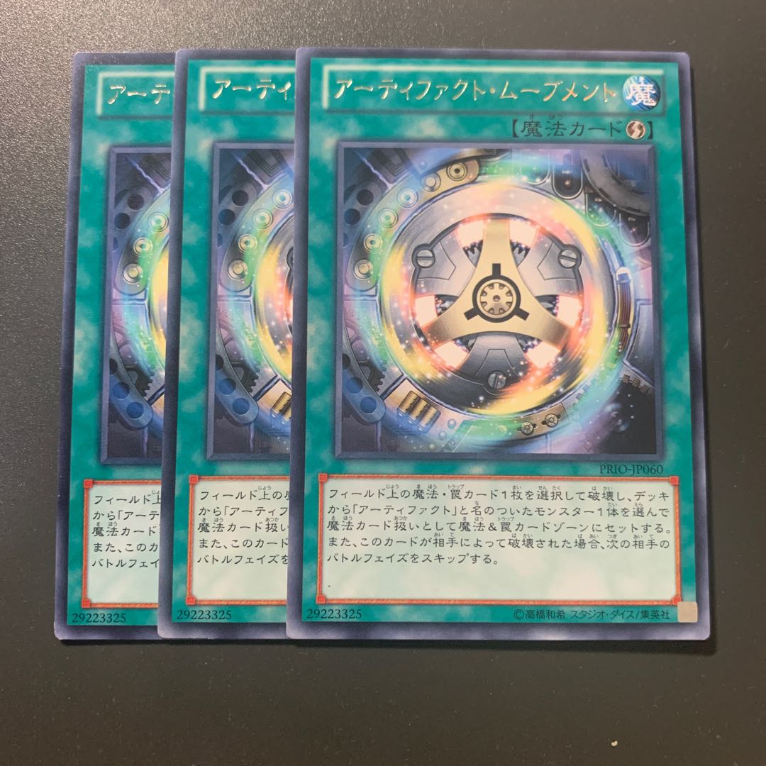 アーティファクト・ムーブメント レア