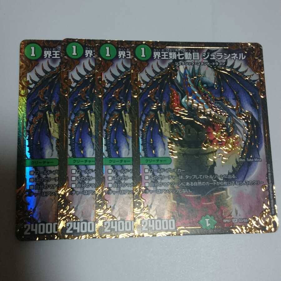 界王類七動目 ジュランネル(ウルトラゴールデンカード仕様) UGC