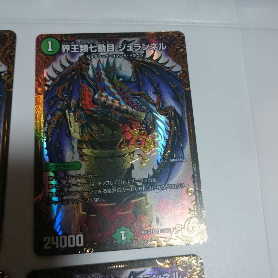 界王類七動目 ジュランネル(ウルトラゴールデンカード仕様) UGC