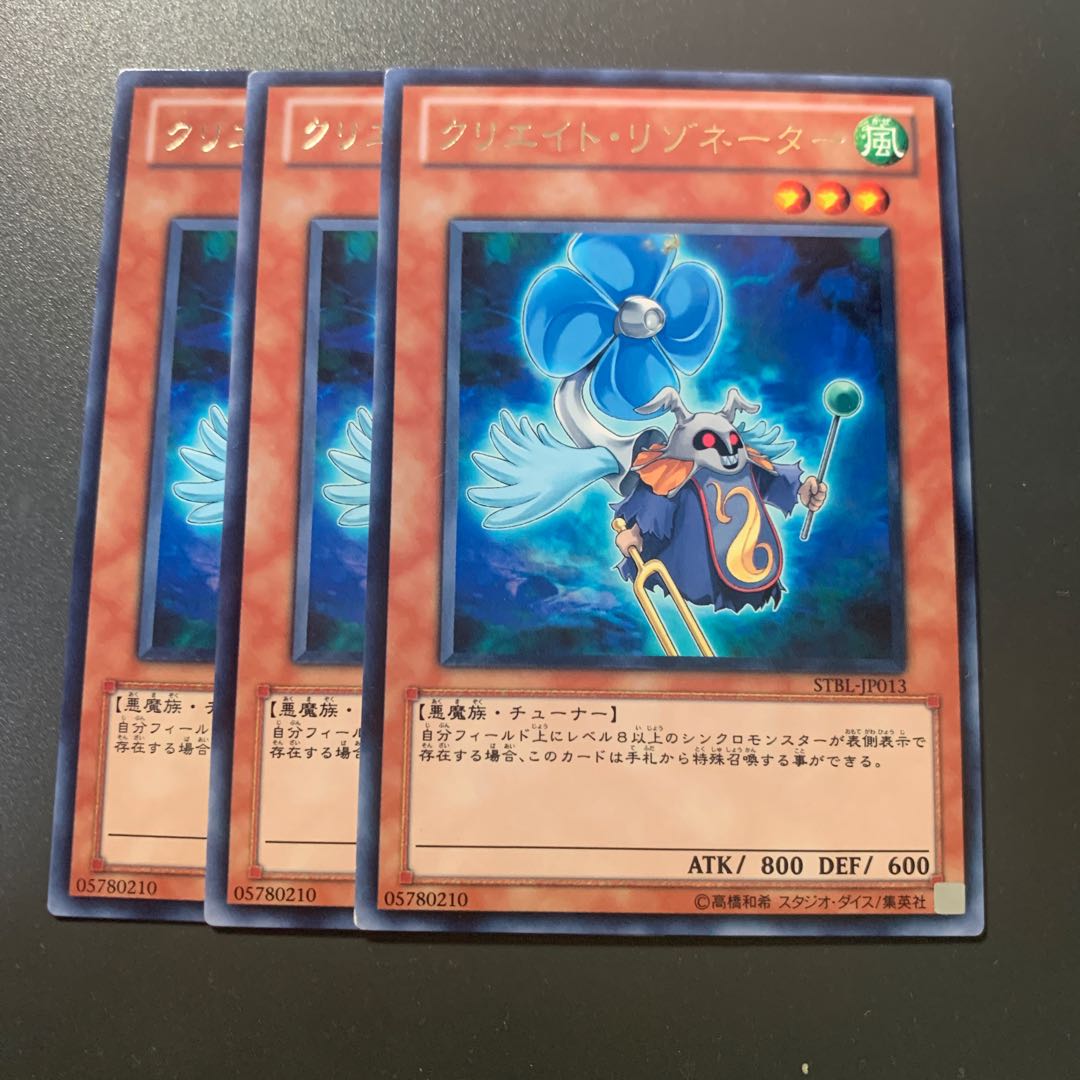 クリエイト・リゾネーター レア