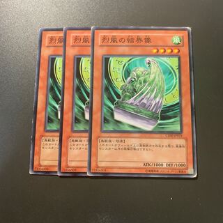 烈風の結界像 ノーマル