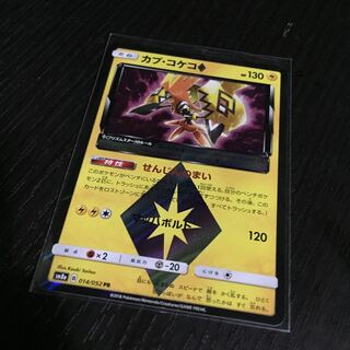 カプ・コケコ プリズムスター