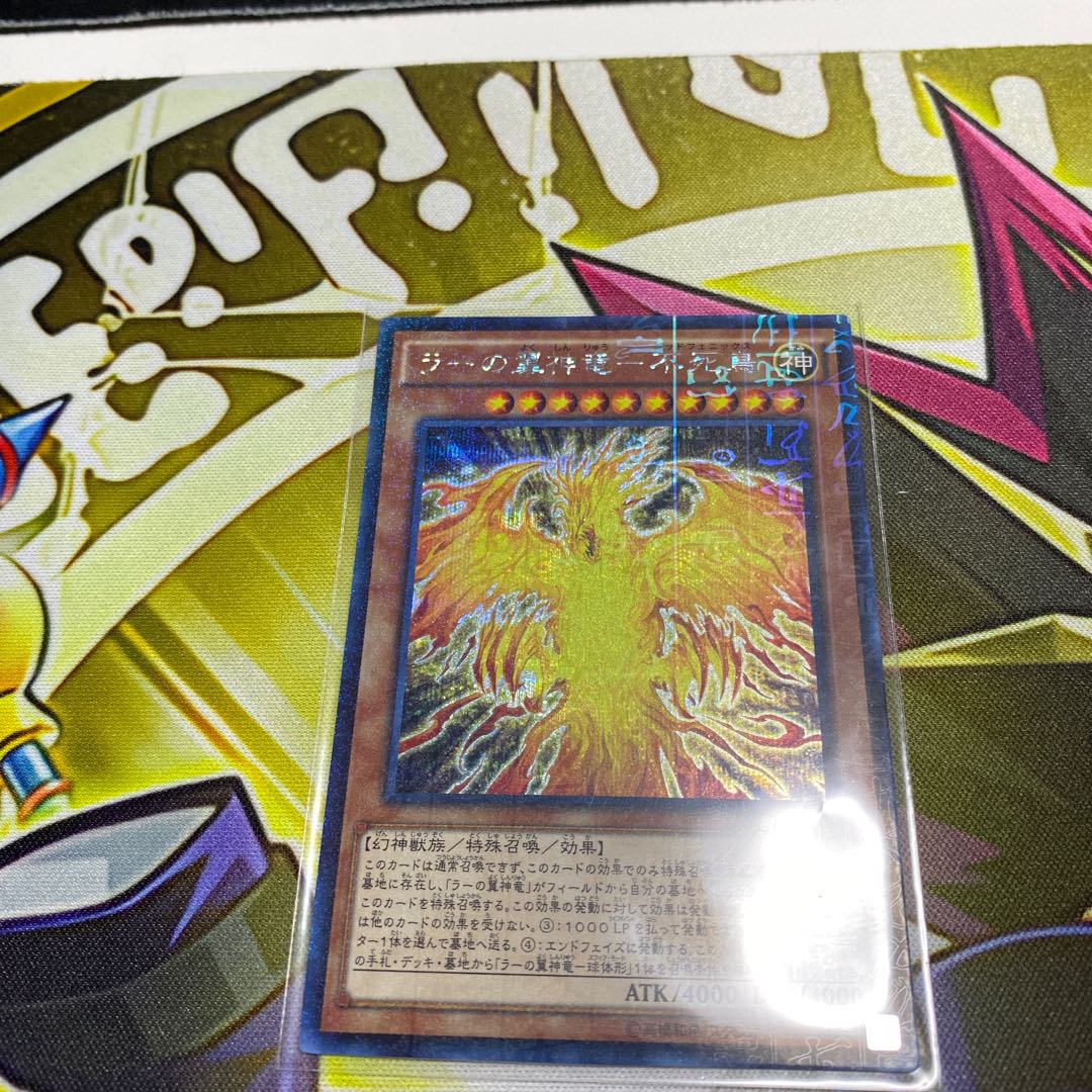 ラーの翼神竜-不死鳥 ミレニアムシークレットレア