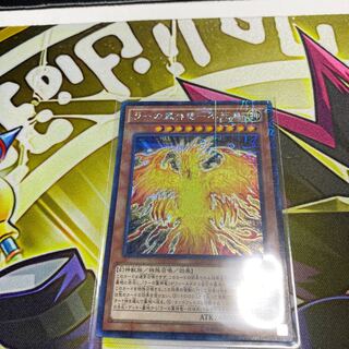 ラーの翼神竜-不死鳥 ミレニアムシークレットレア