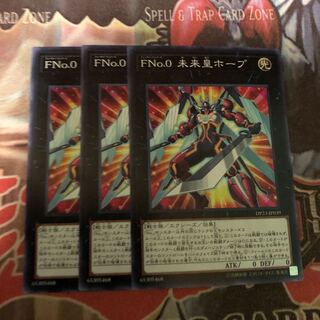 FNo.0未来皇ホープ ノーマル 3枚