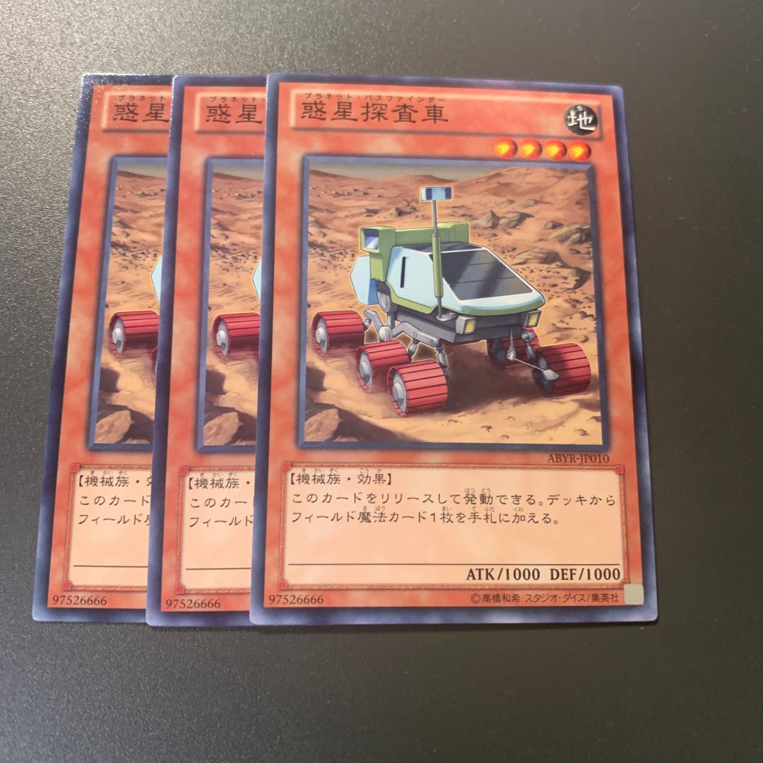 惑星探査車 ノーマル