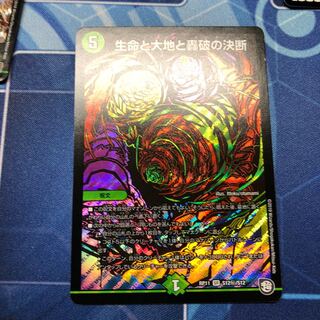生命と大地と轟破の決断 パーフェクトネイチャー