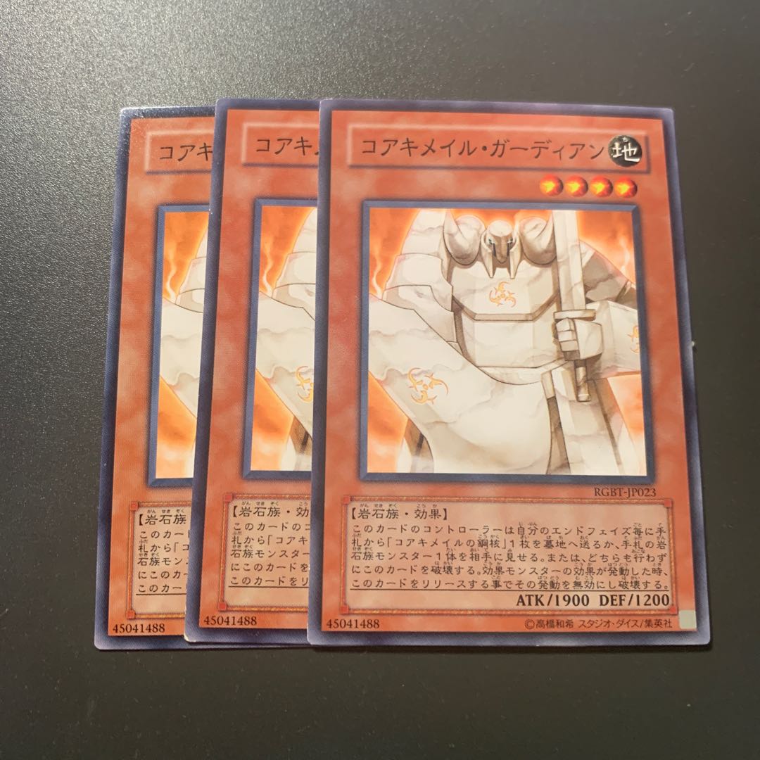 コアキメイル・ガーディアン