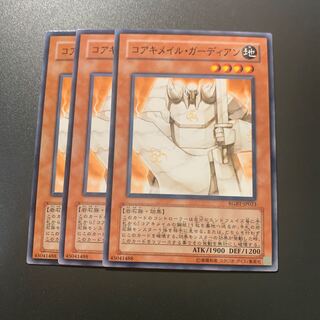 コアキメイル・ガーディアン