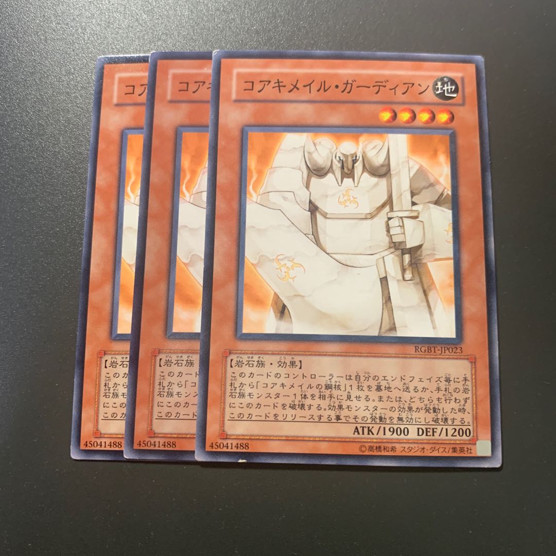 コアキメイル・ガーディアン