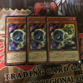 ジェット・シンクロン ノーマル 3枚