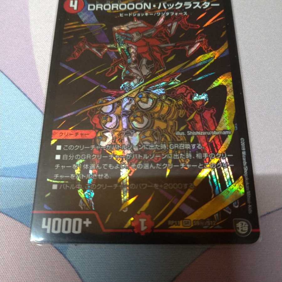 ドロローンバックラスター