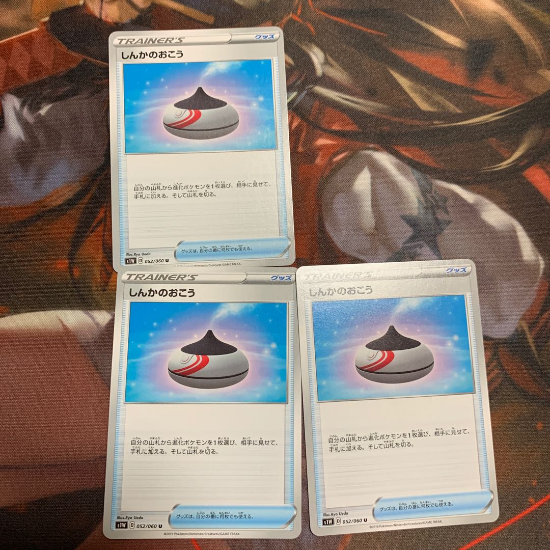 しんかのおこう3枚セット