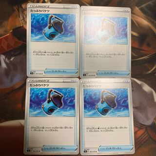 たっぷりバケツ