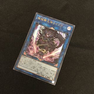 破械雙王神ライゴウ ウルトラレア