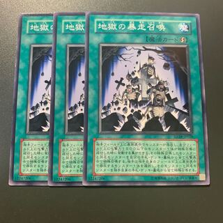 地獄の暴走召喚 ノーマル