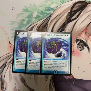 ロスト・ウォーターゲイト