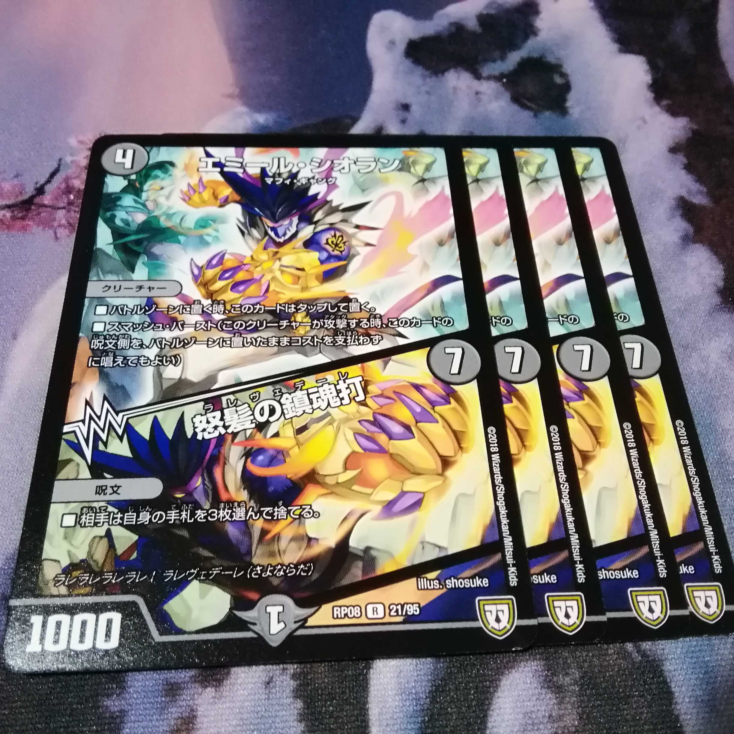 エミールシオラン　怒髪の鎮魂打　４枚 1枚