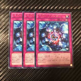 バブル・ブリンガー レア