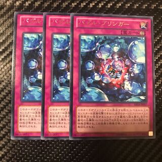 バブル・ブリンガー レア