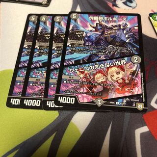b59 傀儡将ボルギーズ ジェニコの知らない世界 4枚 名もなきデュエリスト