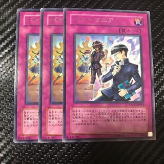 バトルマニア レア