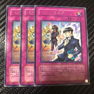 バトルマニア レア