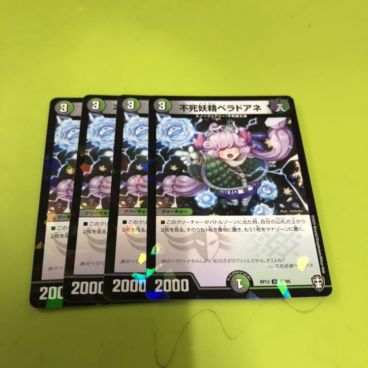 不死妖精ベラドアネ U-foil