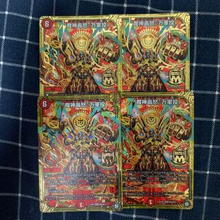 “魔神轟怒”万軍投　4枚