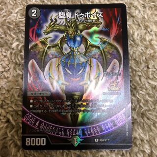 デュエルマスターズ ドゥポイズcs おまけ付き