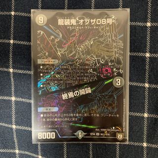 龍装鬼 オブザ08号｜終焉の開闢 SE