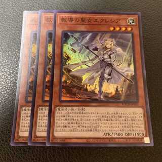 遊戯王　教導の聖女エクレシア　スーパー　2枚