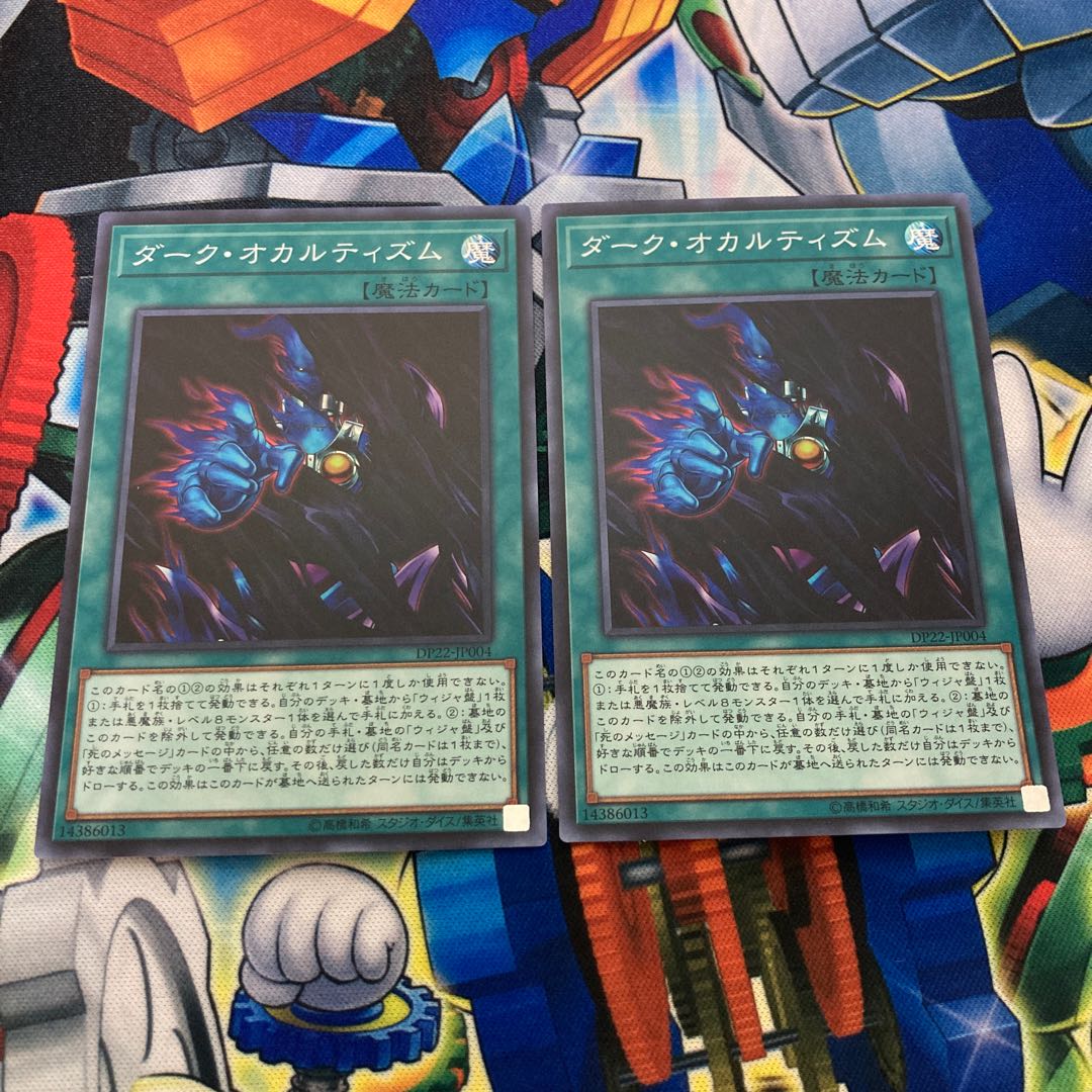 ダーク・オカルティズム スーパーレア