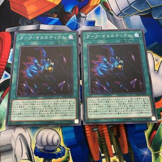 ダーク・オカルティズム スーパーレア