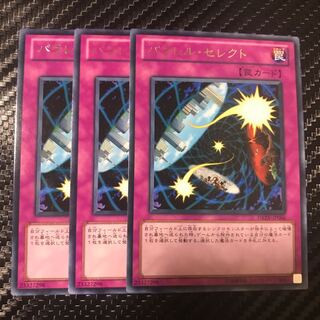 パラレル・セレクト レア