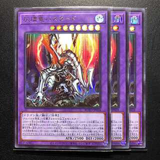 遊戯王　灰燼竜バスタード　ウルトラ　3枚