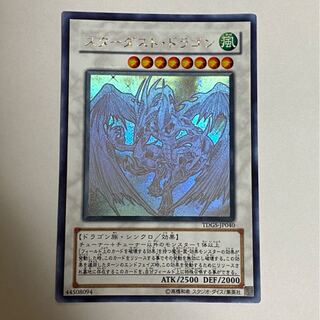 スターダスト・ドラゴン