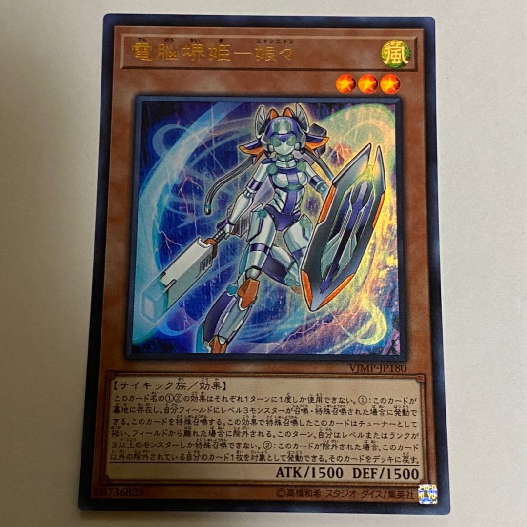 電脳堺姫　娘々