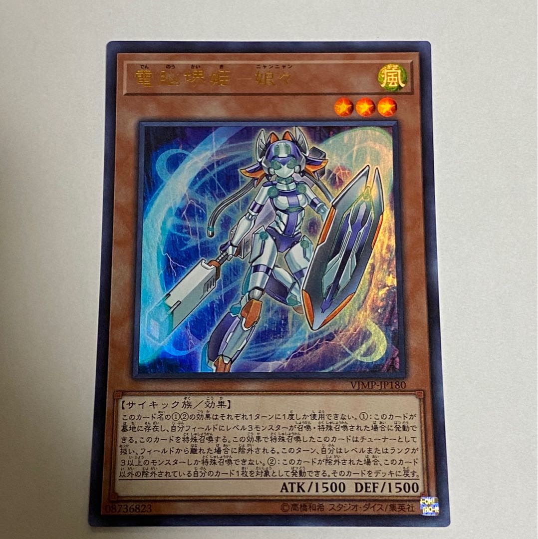 電脳堺姫　娘々