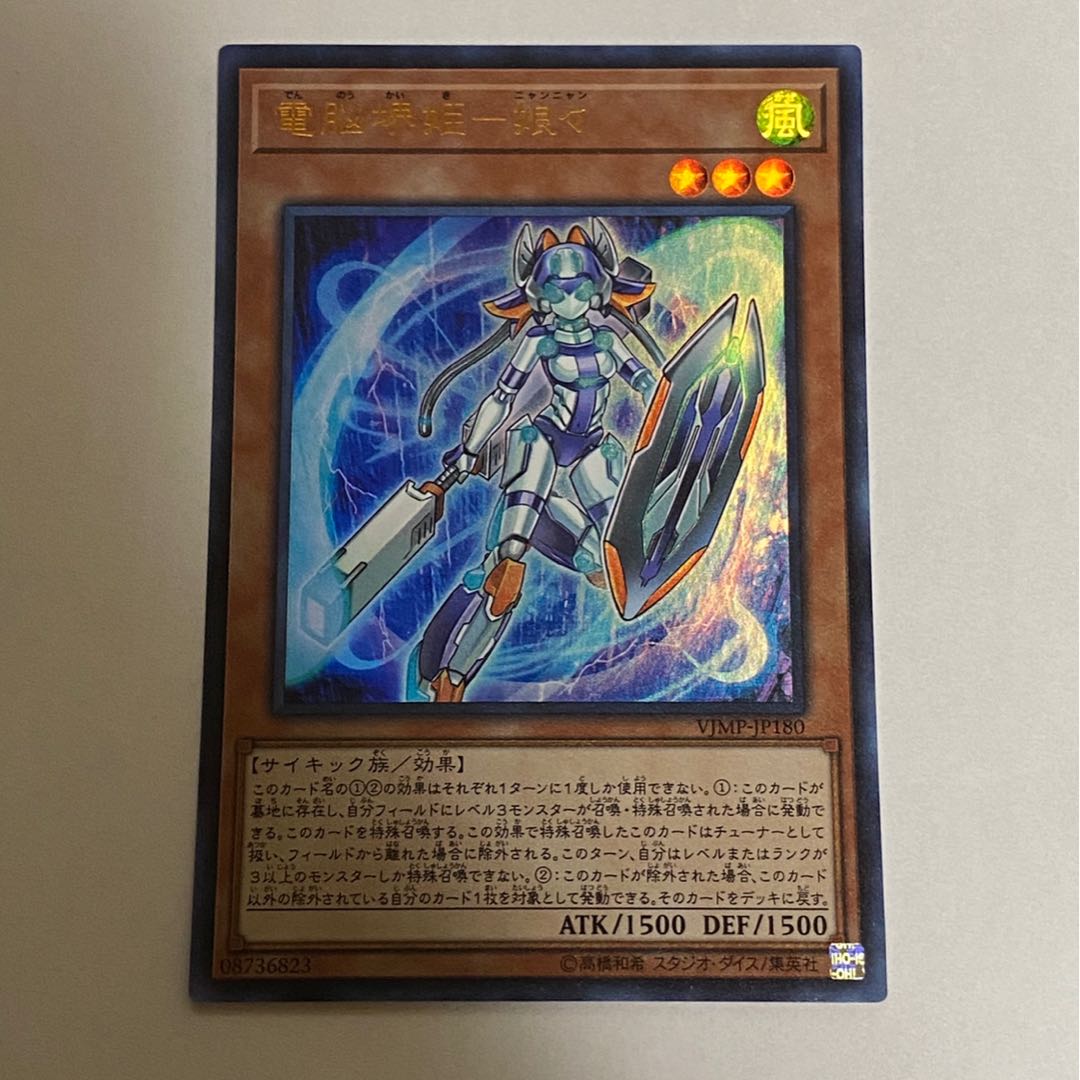 電脳堺姫　娘々