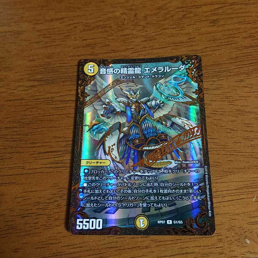音感の精霊龍 エメラルーダ(ウルトラゴールデンカード仕様)