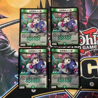 お目覚めメイ様　4枚