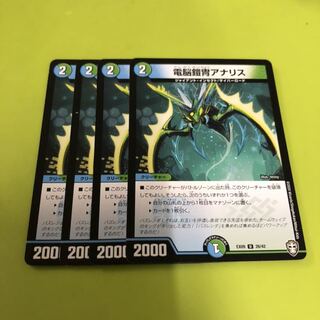 電脳鎧冑アナリス