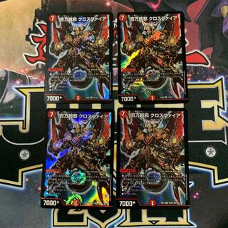 百万超邪 クロスファイア4枚